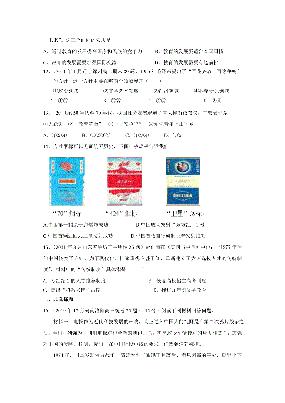 山东省聊城市第一中学2013届高三历史二轮复习专题检测 含解析 ：中国现代思想史专题训练 WORD版含答案.doc_第3页