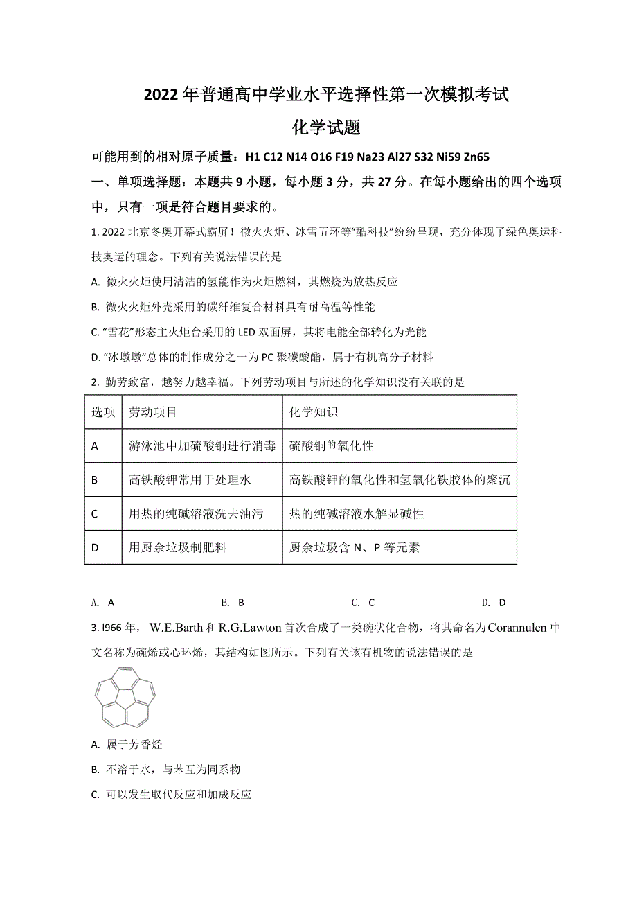 河北省保定市2022届高三下学期一模考试化学试题 WORD版含答案.doc_第1页