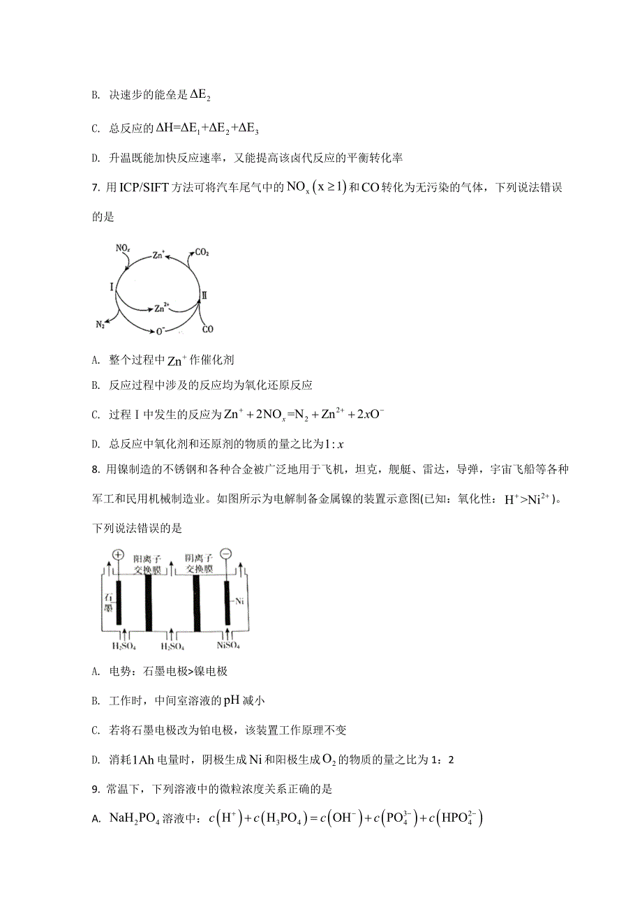 河北省保定市2022届高三下学期一模考试化学试题 WORD版含答案.doc_第3页