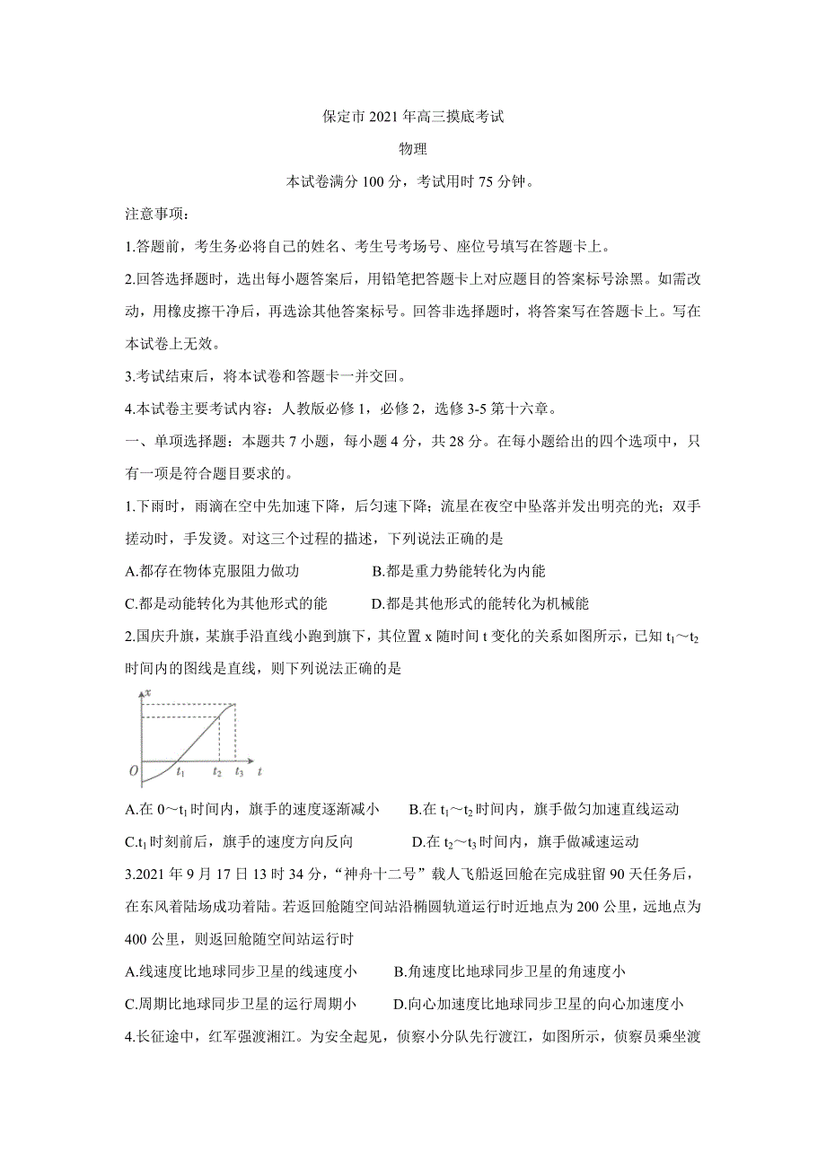 河北省保定市2022届高三上学期摸底考试 物理 WORD版含答案 BYCHUN.doc_第1页