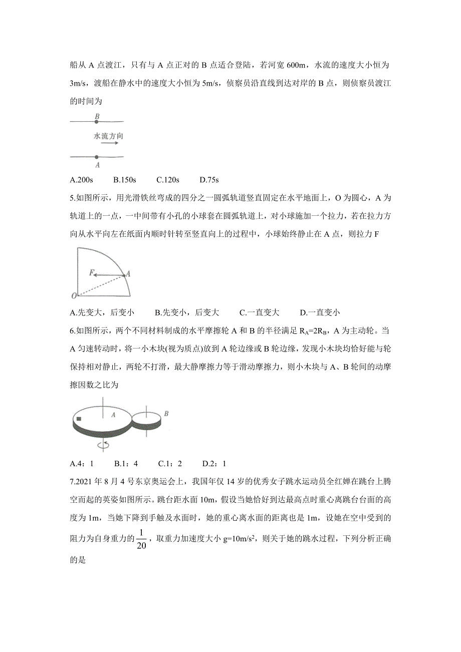 河北省保定市2022届高三上学期摸底考试 物理 WORD版含答案 BYCHUN.doc_第2页