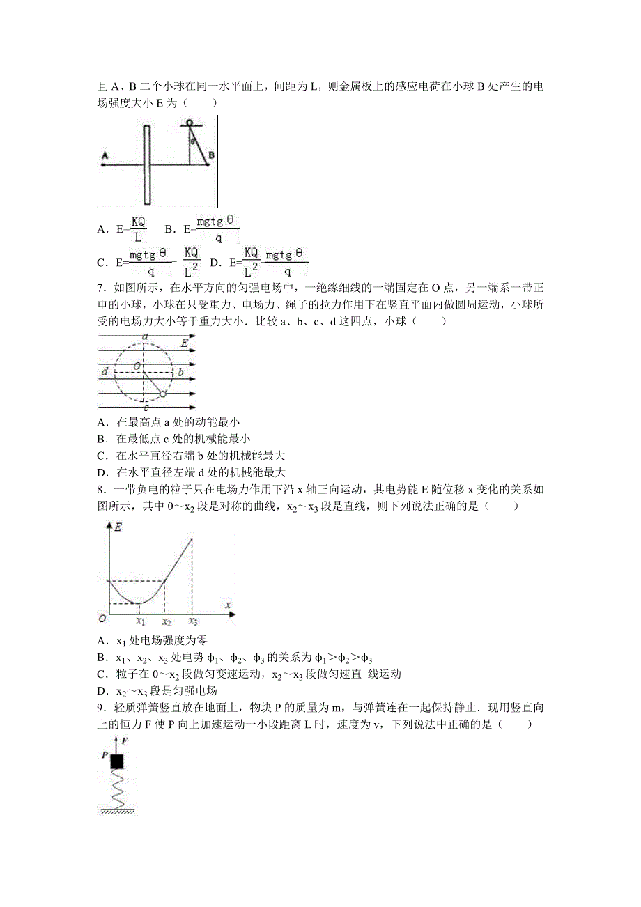 江苏省南通市启东中学2017届高三上学期期中物理复习试卷 WORD版含解析.doc_第2页