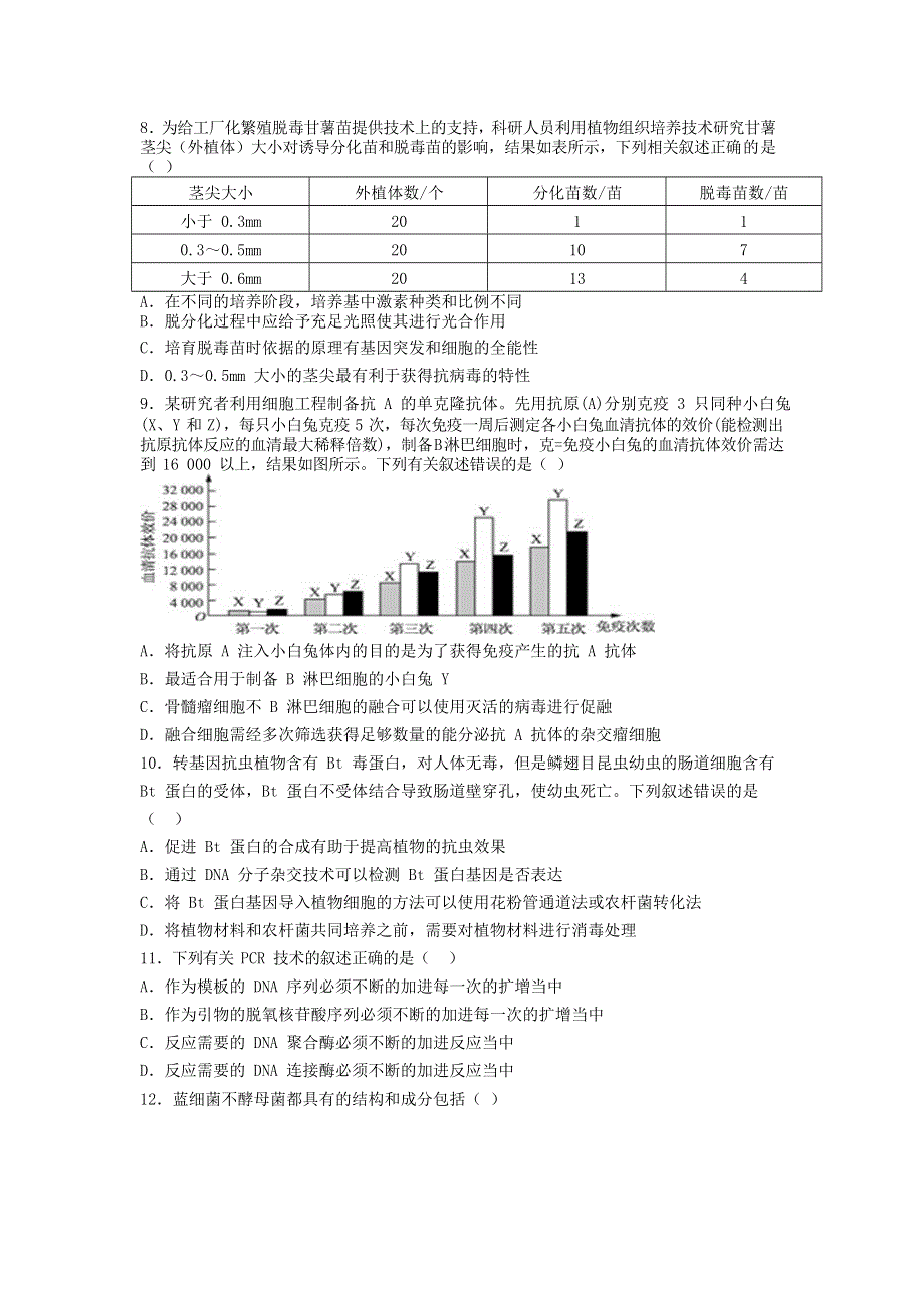 天津市第一中学2020-2021学年高二生物下学期期末考试试题.doc_第3页