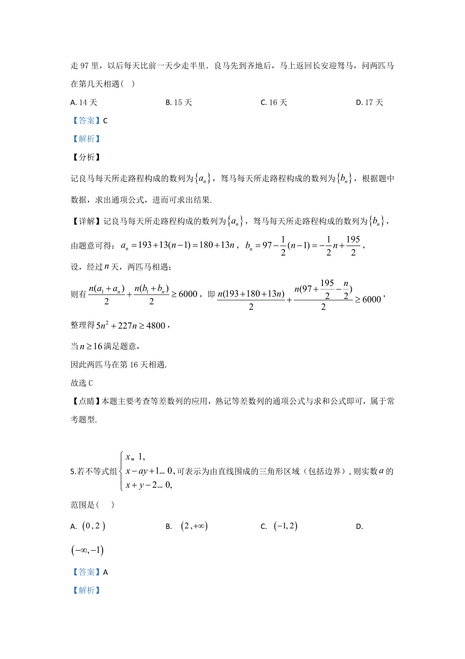 《解析》北京市通州区2019届高三三模数学试卷 WORD版含解析.doc_第3页