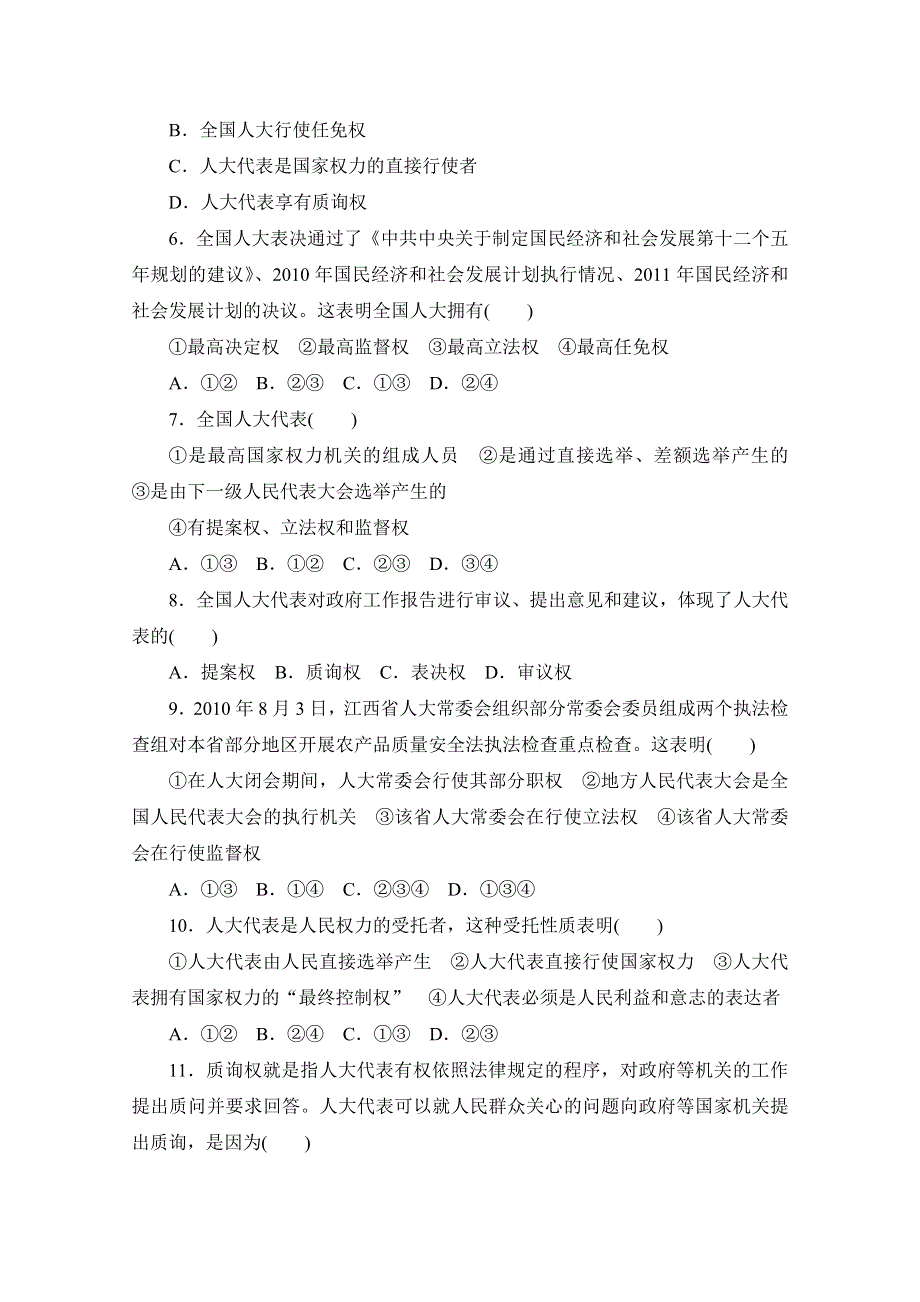 2012高三政治课堂新坐标一轮复习：必修2-第3单元-第5课 课时知能训练.doc_第2页