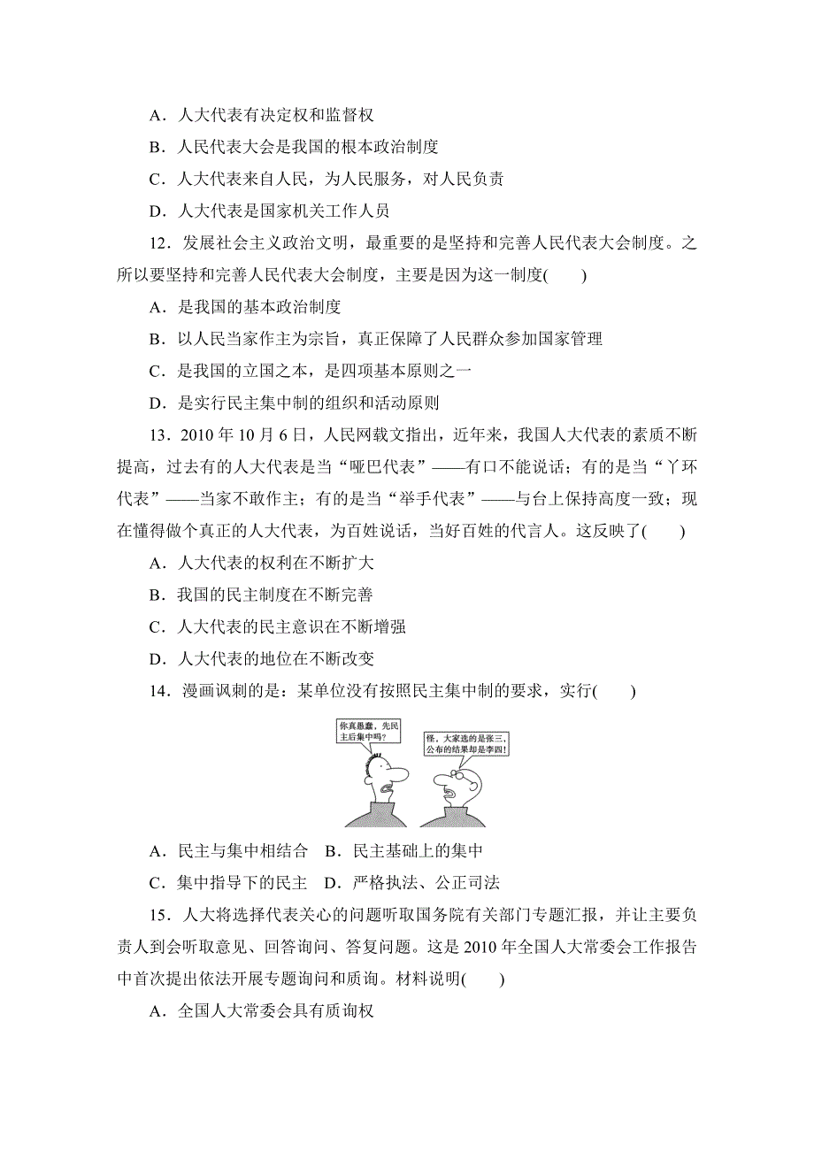 2012高三政治课堂新坐标一轮复习：必修2-第3单元-第5课 课时知能训练.doc_第3页