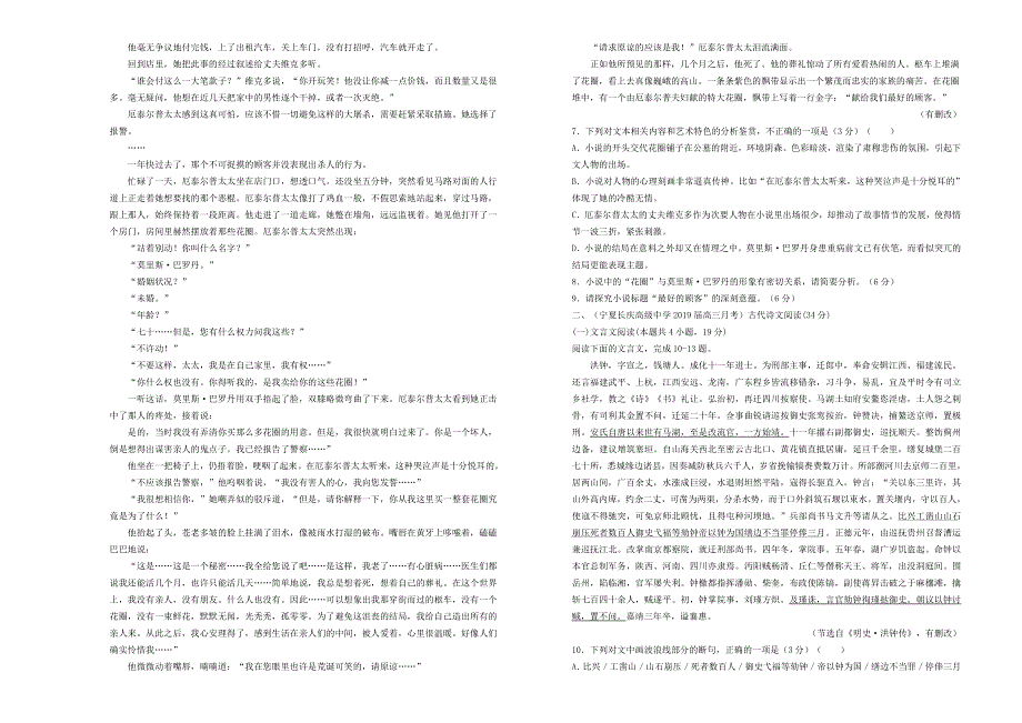 吉林省白城四中2019届高三语文第二次模拟考试题.doc_第3页