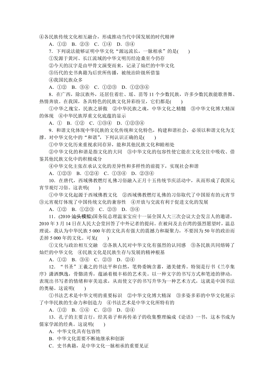 2012高三政治课堂新坐标一轮复习：必修3-第3单元-第6课 课时知能训练.doc_第2页