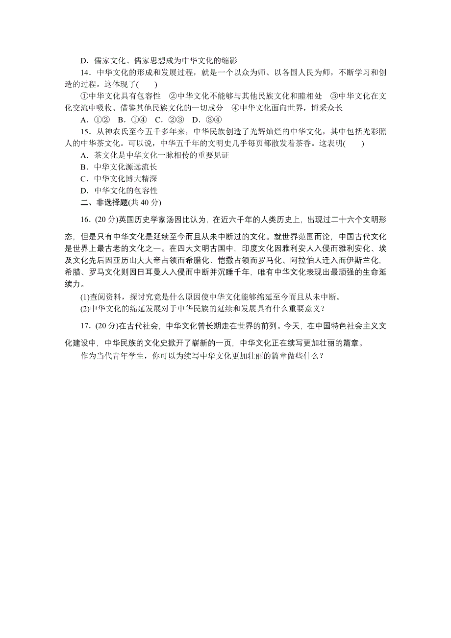 2012高三政治课堂新坐标一轮复习：必修3-第3单元-第6课 课时知能训练.doc_第3页