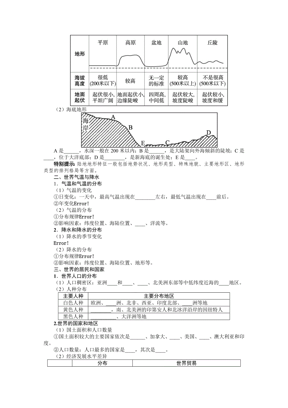 2014届高考地理（人教版 全国）一轮复习教学案：区域地理第十七章世界地理第1讲世界地理概况.doc_第2页