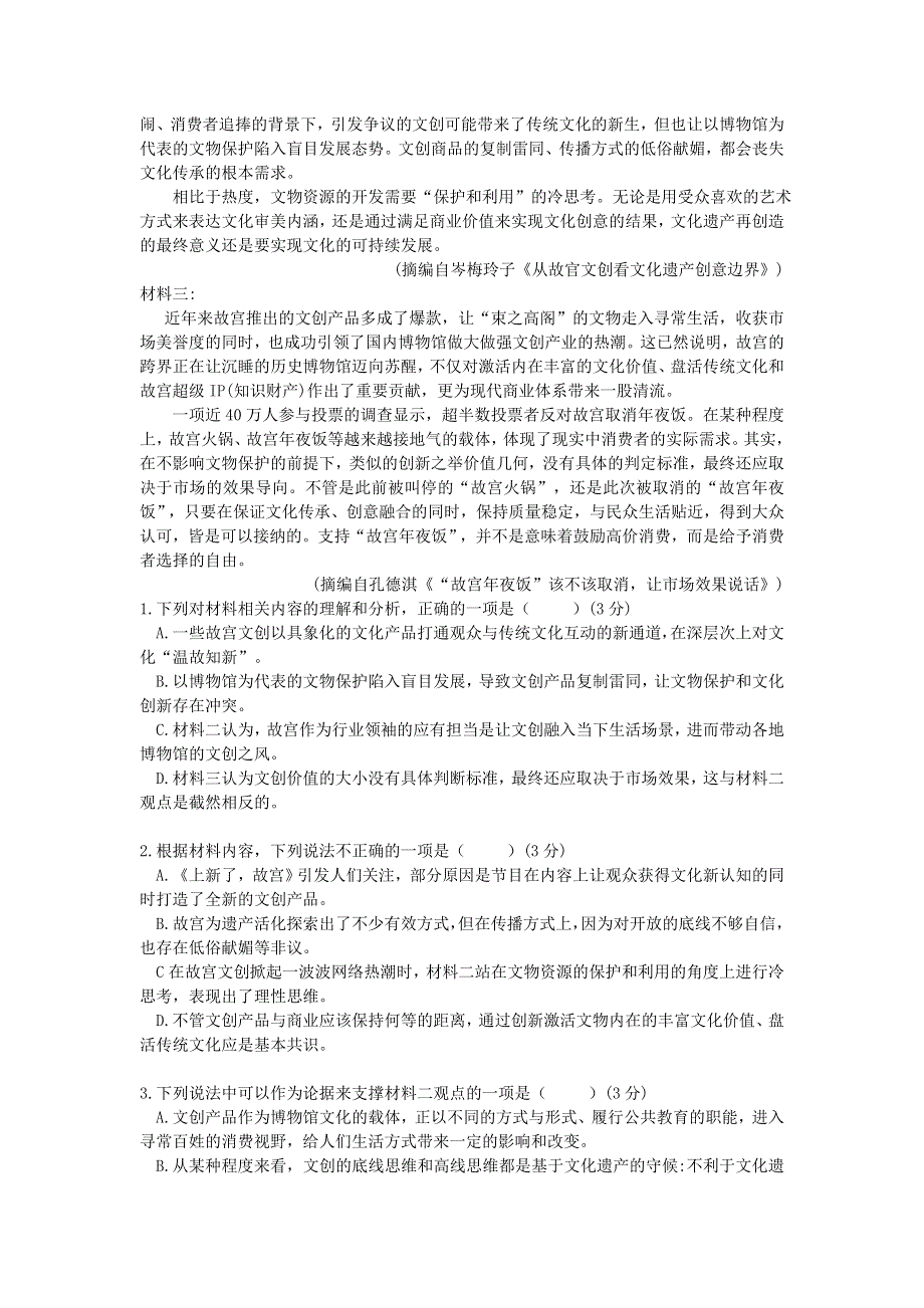 广东省湛江市第二十一中学2021届高三语文9月月考试题.doc_第2页