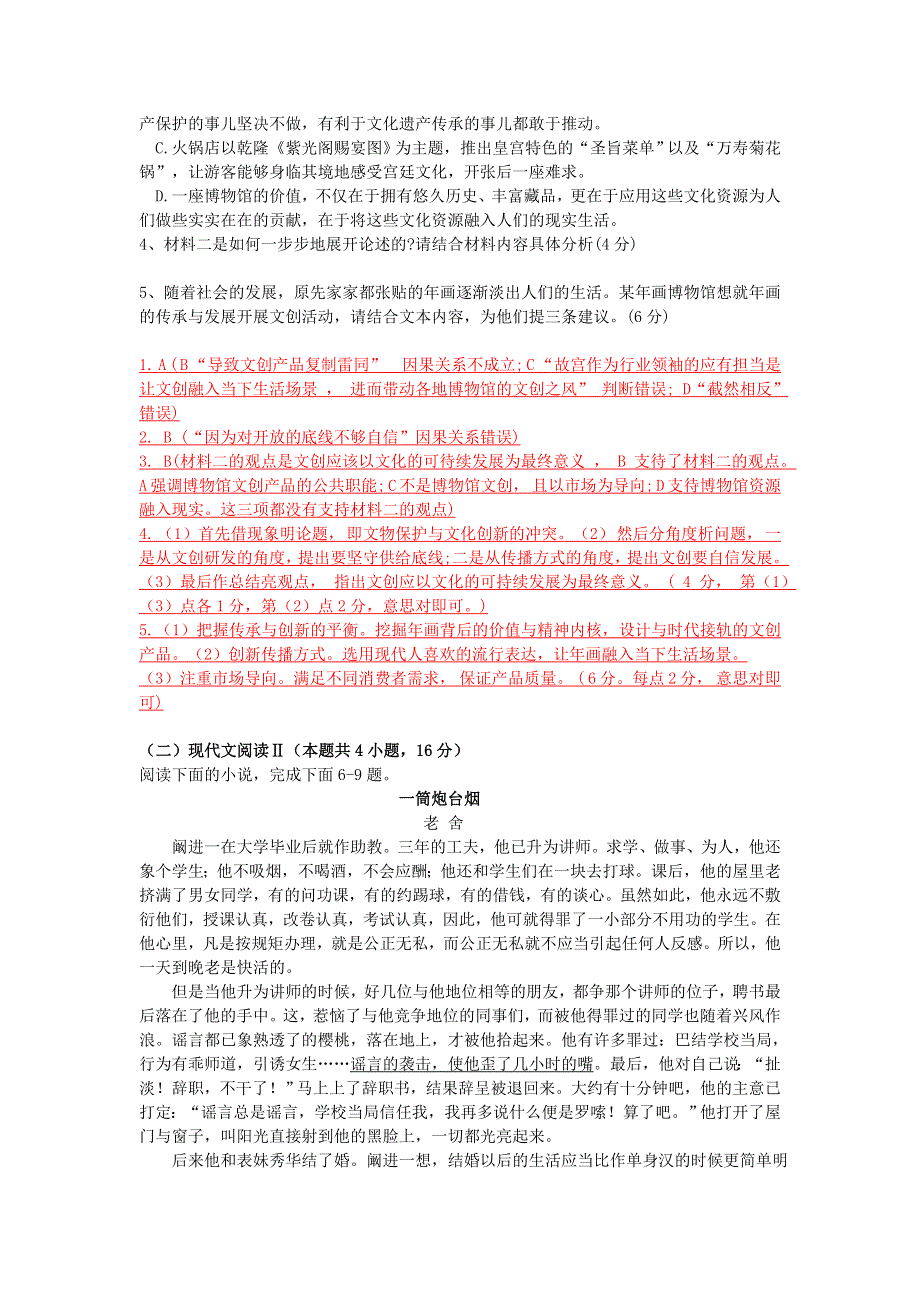 广东省湛江市第二十一中学2021届高三语文9月月考试题.doc_第3页