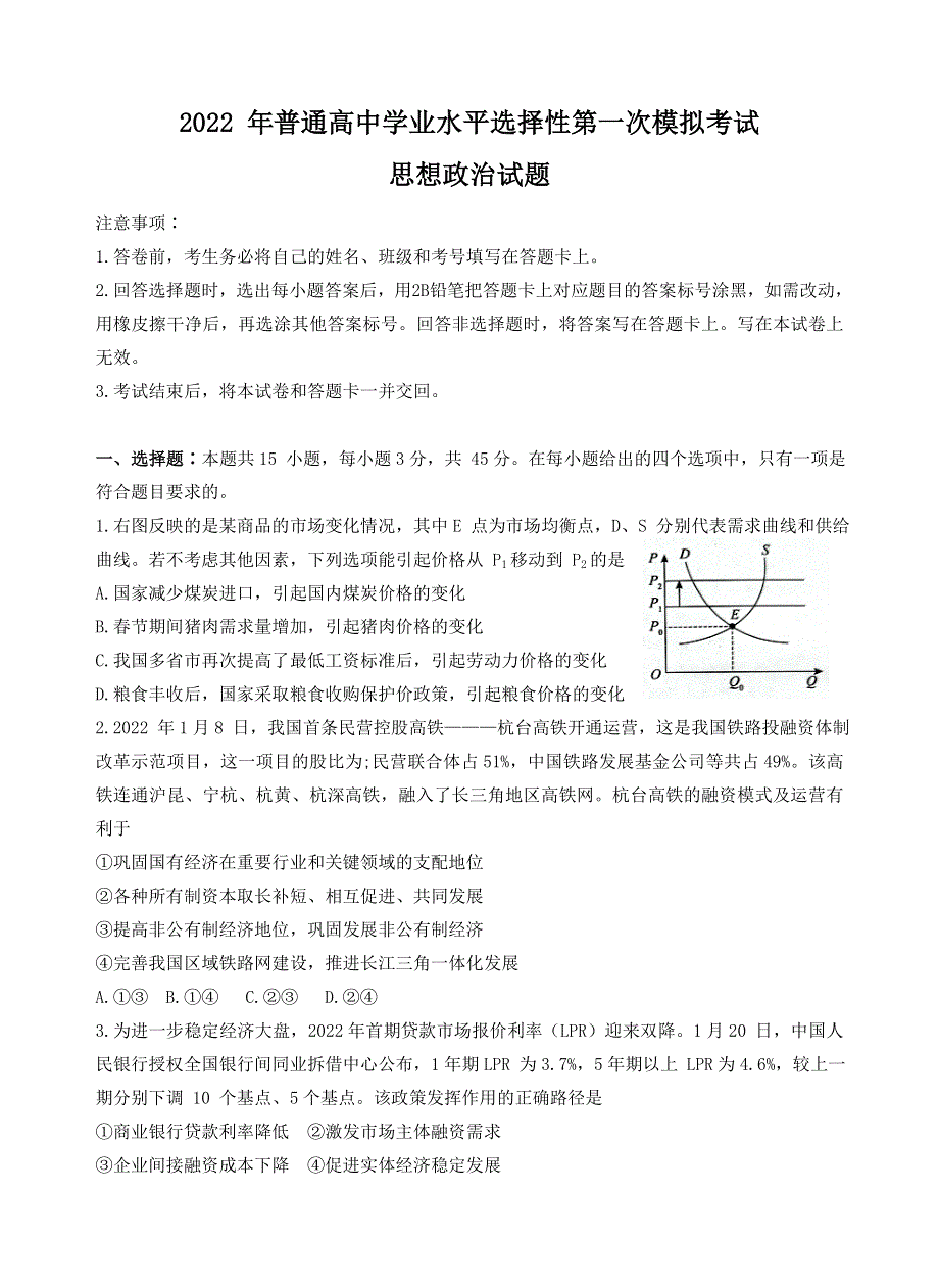 河北省保定市2022届高三下学期一模考试政治试题 WORD版含解析.doc_第1页