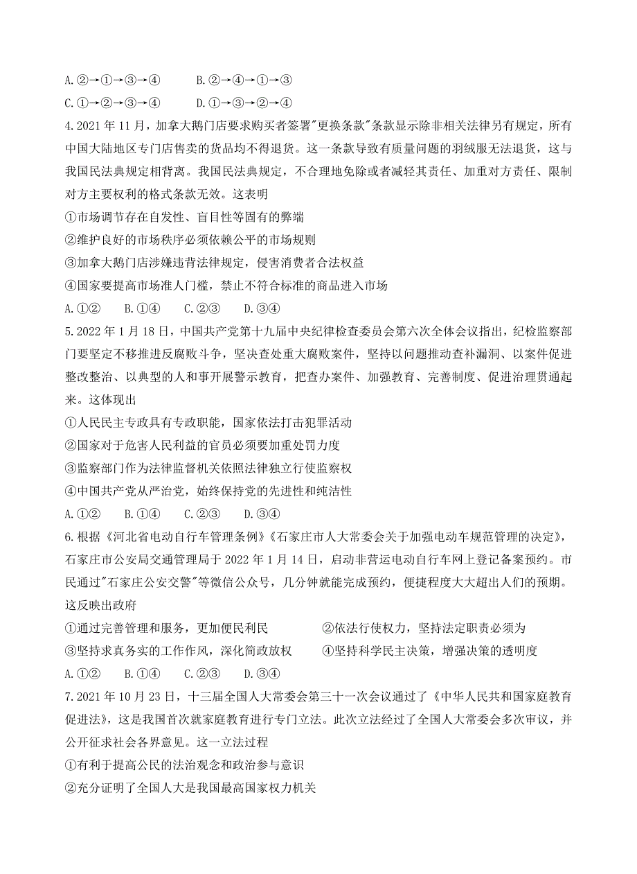 河北省保定市2022届高三下学期一模考试政治试题 WORD版含解析.doc_第2页