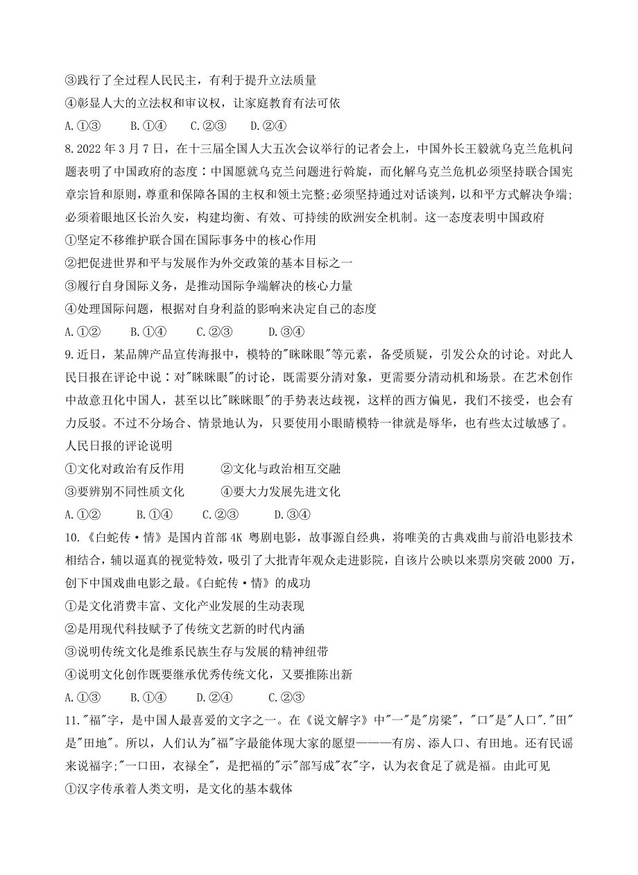 河北省保定市2022届高三下学期一模考试政治试题 WORD版含解析.doc_第3页