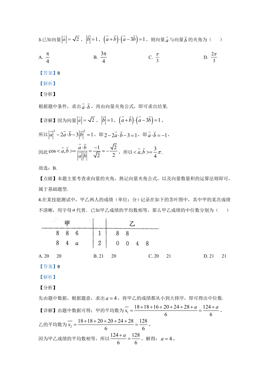 山东省聊城市2020届高三高考模拟考试（三模）数学试题 WORD版含解析.doc_第2页