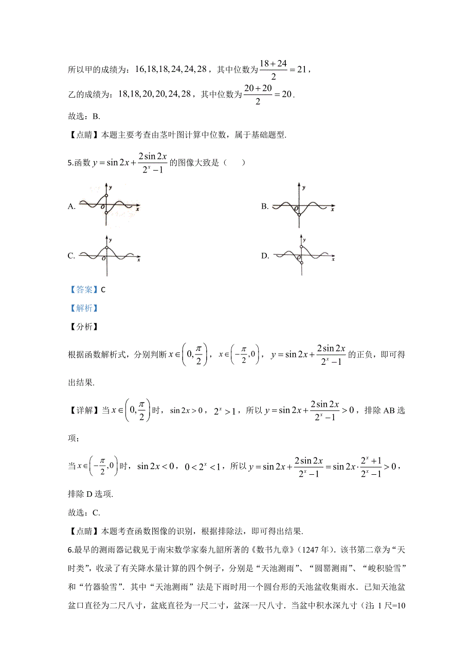 山东省聊城市2020届高三高考模拟考试（三模）数学试题 WORD版含解析.doc_第3页