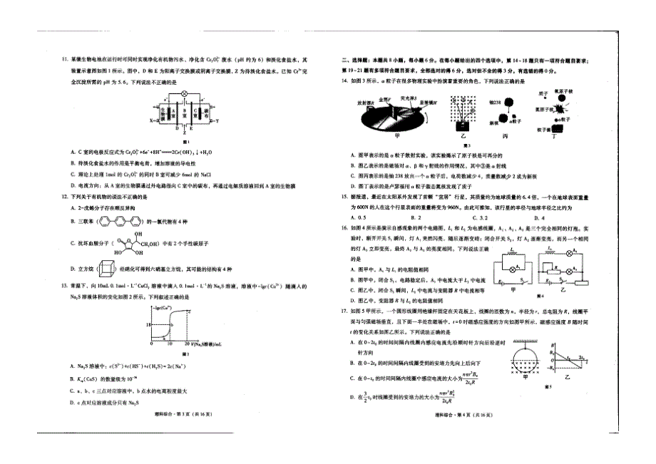 贵州省贵阳市五校2021-2022学年高三下学期联合考试（六）理科综合试题 PDF版缺答案.pdf_第2页