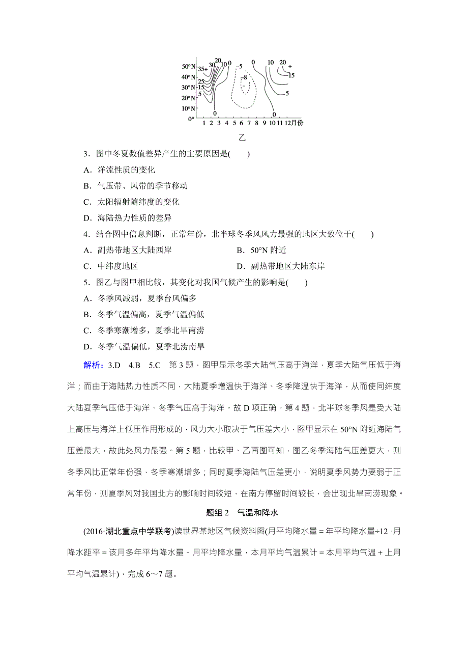 《百汇大课堂》2017高三一轮总复习人教版地理题组演练：专题6 大气环流 WORD版含答案.doc_第2页