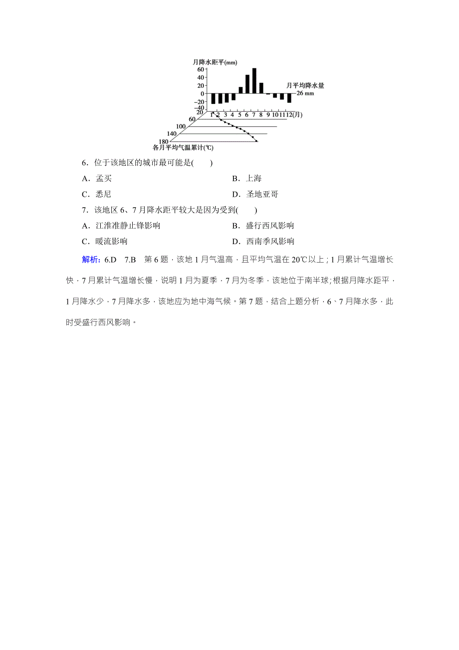 《百汇大课堂》2017高三一轮总复习人教版地理题组演练：专题6 大气环流 WORD版含答案.doc_第3页