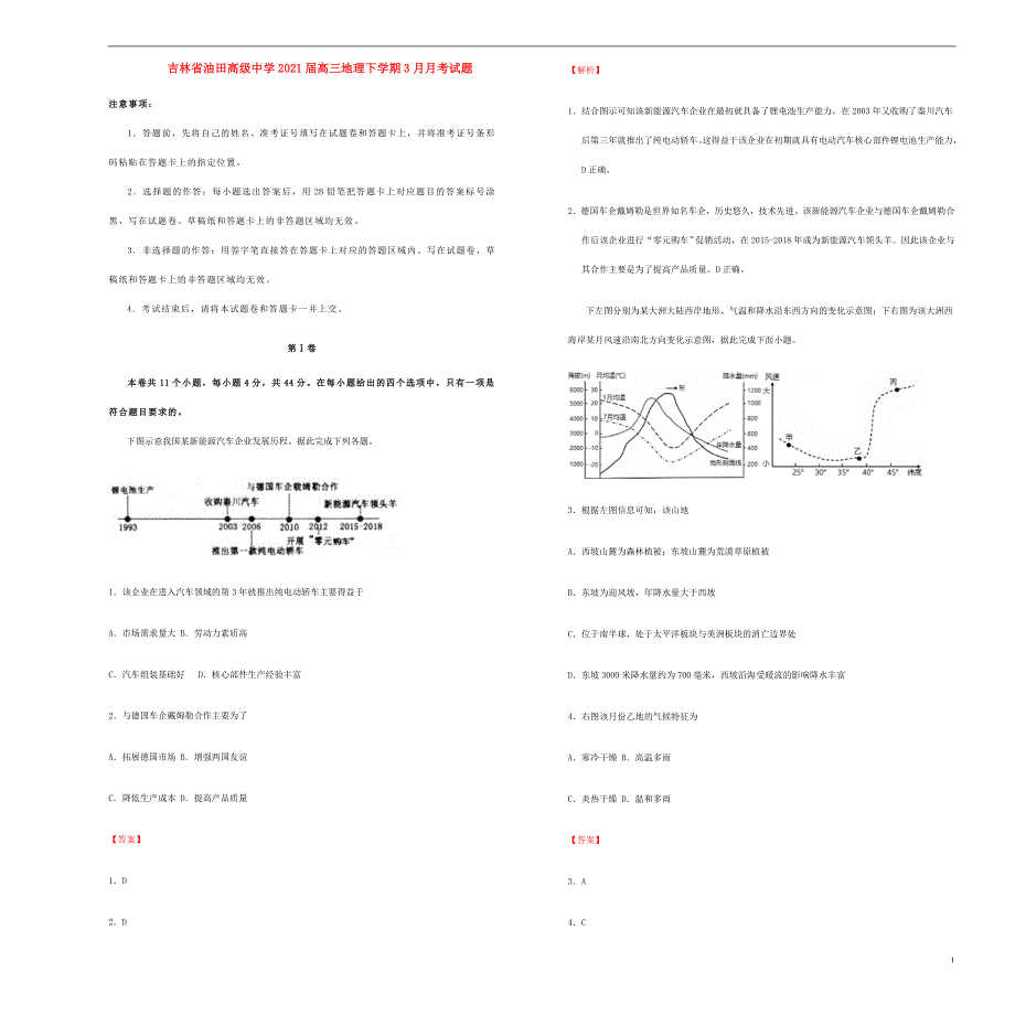 吉林省油田高级中学2021届高三地理下学期3月月考试题.doc_第1页