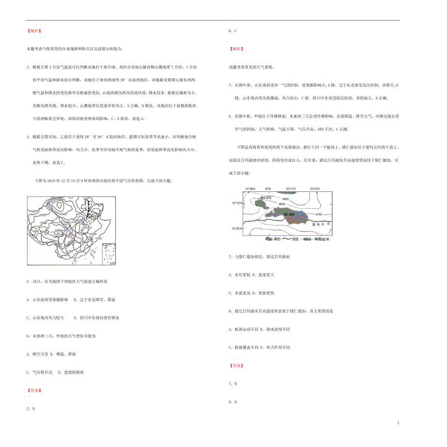 吉林省油田高级中学2021届高三地理下学期3月月考试题.doc_第2页