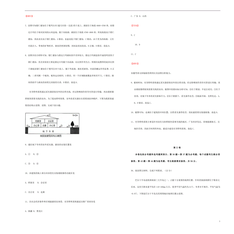 吉林省油田高级中学2021届高三地理下学期3月月考试题.doc_第3页