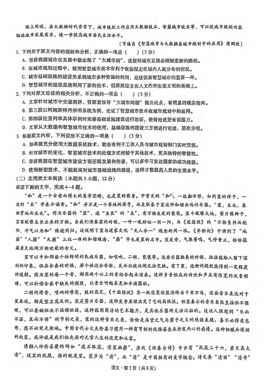 贵州省贵阳市五校2022届高三上学期11月联合考试（三）语文试题 扫描版含答案.pdf_第2页