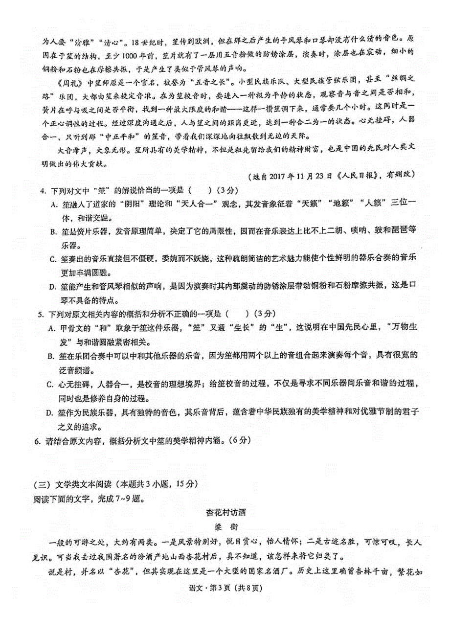 贵州省贵阳市五校2022届高三上学期11月联合考试（三）语文试题 扫描版含答案.pdf_第3页