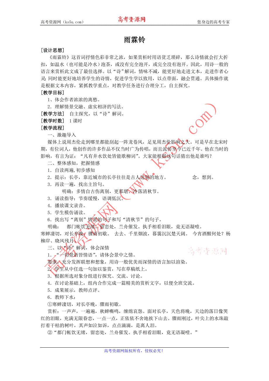 《名校推荐》山西省运城市康杰中学高一苏教版语文必修四教案：蜀道难6 .doc_第1页