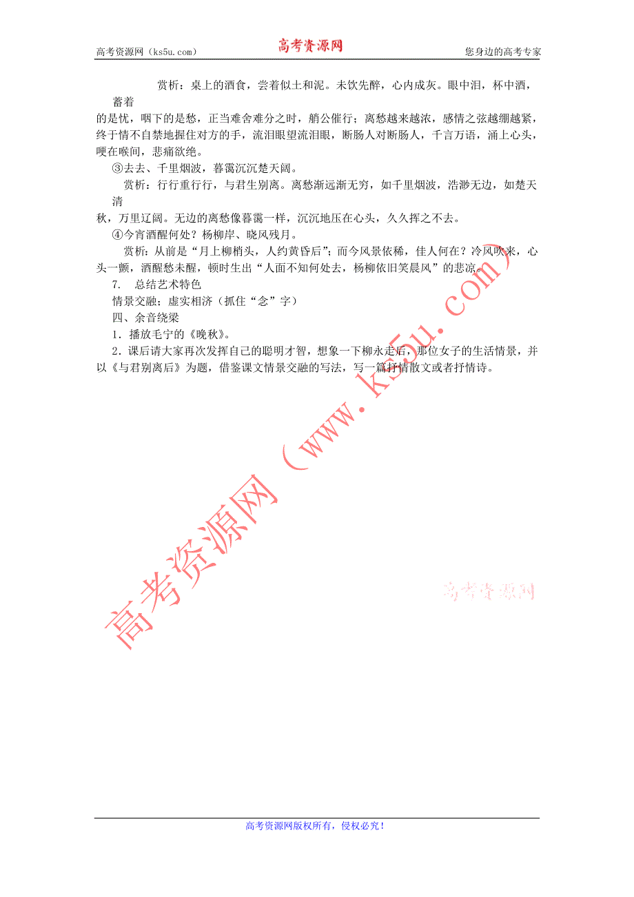 《名校推荐》山西省运城市康杰中学高一苏教版语文必修四教案：蜀道难6 .doc_第2页