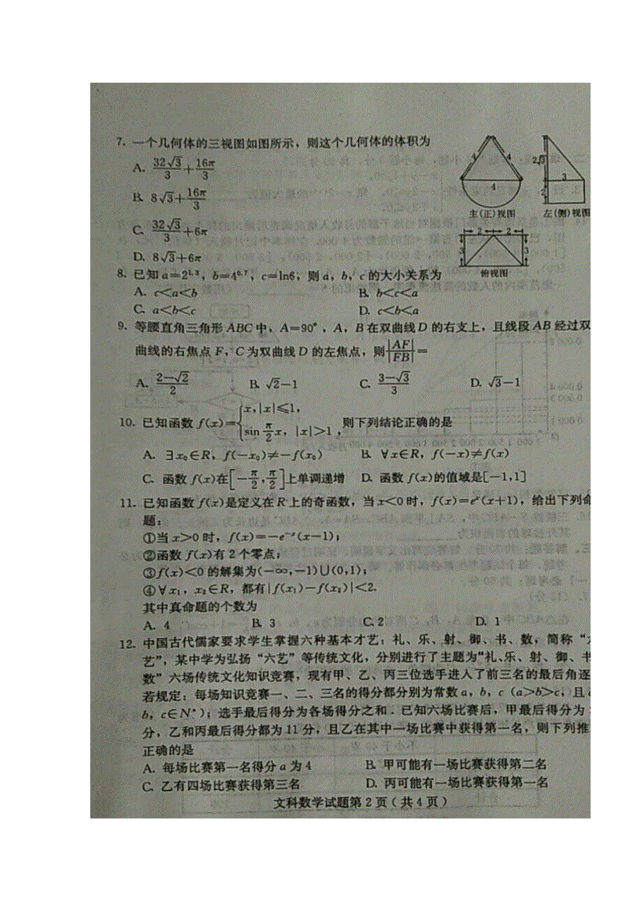 河北省保定市2018届高三第二次模拟考试数学(文)试题 扫描版含答案.doc_第2页