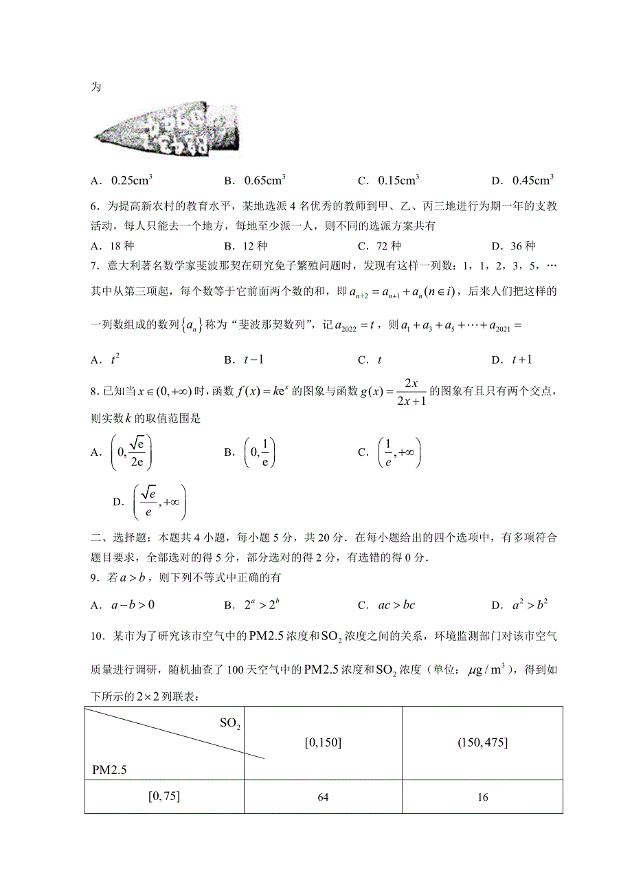 广东省湛江市2022届高三下学期3月一模试题（肇庆三模） 数学 WORD版无答案.doc_第2页