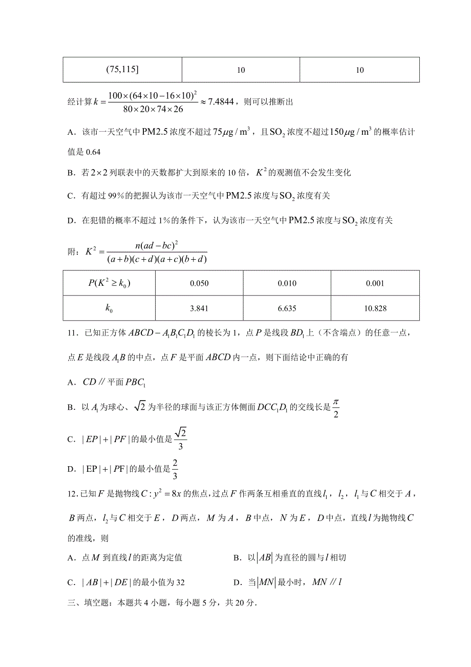 广东省湛江市2022届高三下学期3月一模试题（肇庆三模） 数学 WORD版无答案.doc_第3页