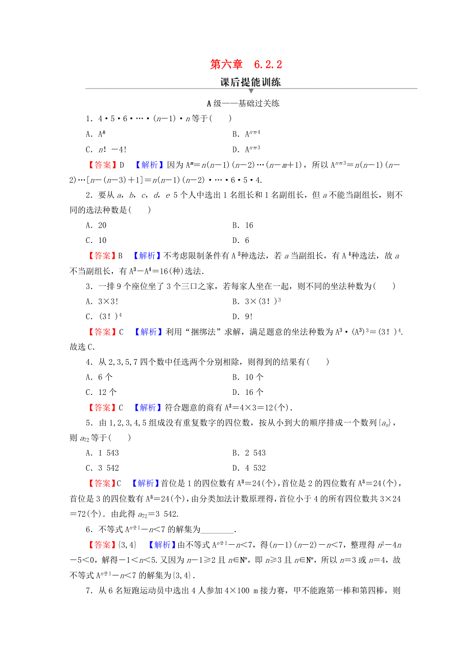 2022秋高中数学 第六章 计数原理 6.doc_第1页