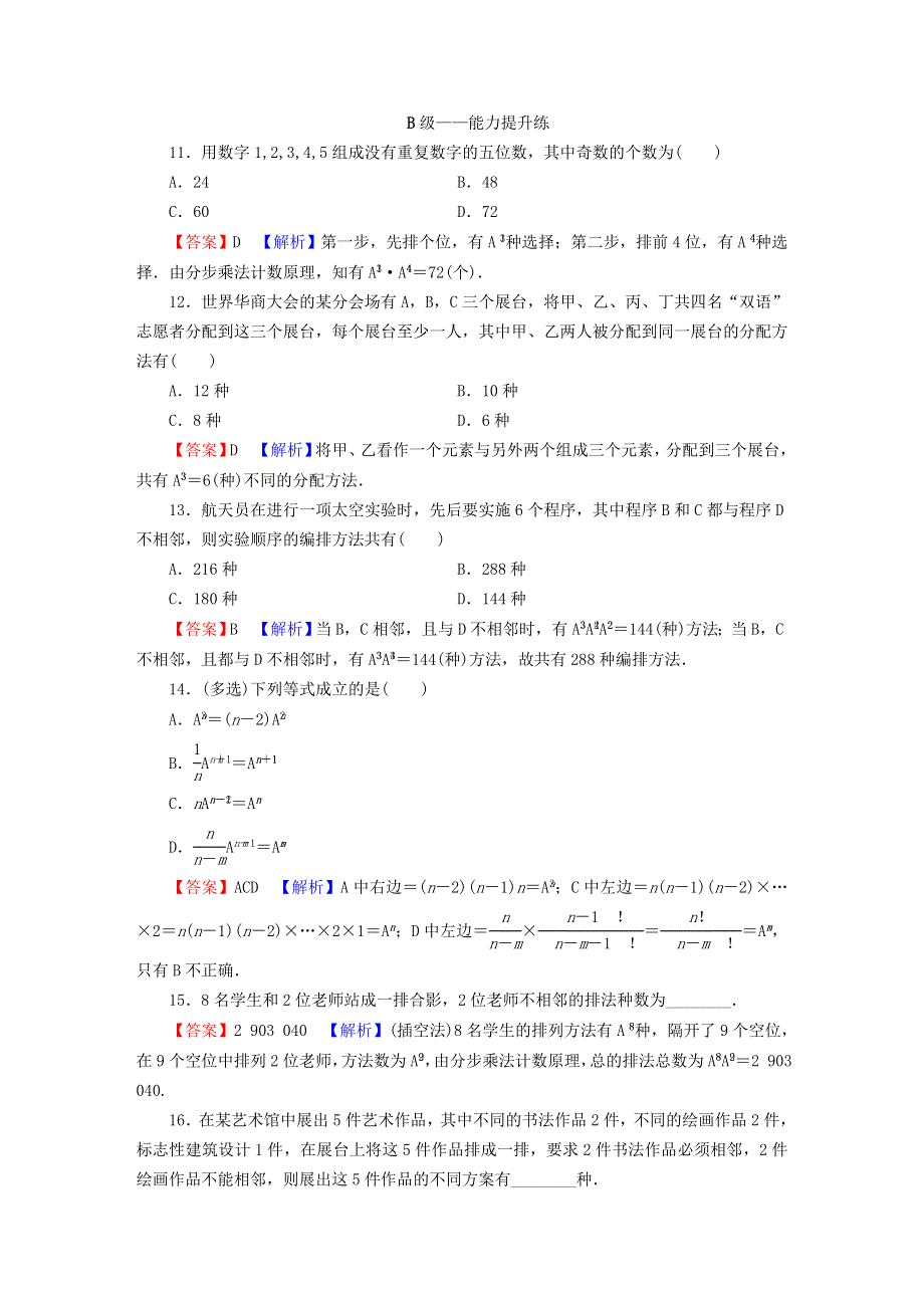 2022秋高中数学 第六章 计数原理 6.doc_第3页