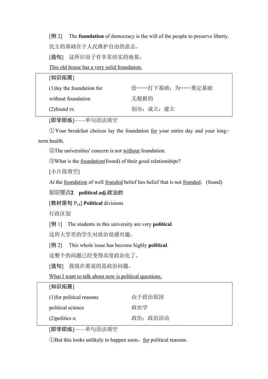 2021-2022学年新教材人教英语选择性必修第四册学案：UNIT 2 ICONIC ATTRACTIONS 教学&知识细解码 WORD版含答案.doc_第2页