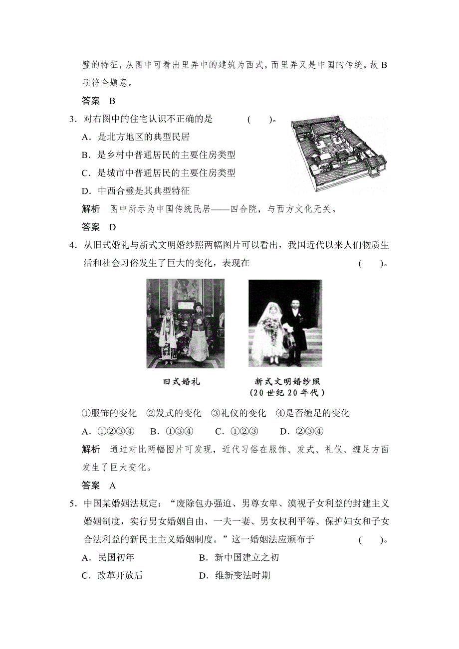 2014届高考历史复习配套训练 人民版必修2 专题四 中国近现代社会生活的变迁 4-1 WORD版含解析.doc_第2页