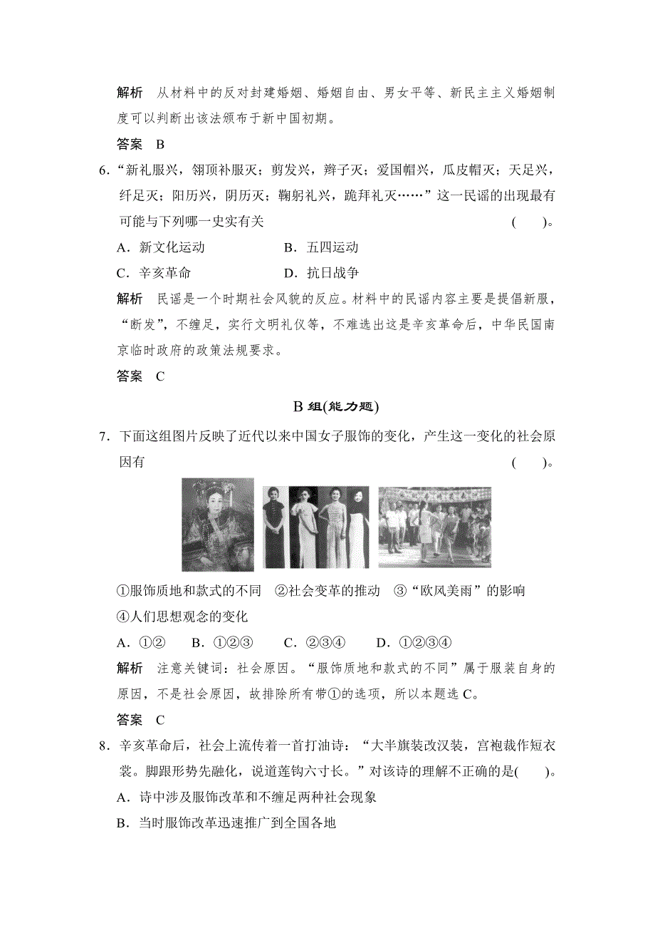 2014届高考历史复习配套训练 人民版必修2 专题四 中国近现代社会生活的变迁 4-1 WORD版含解析.doc_第3页