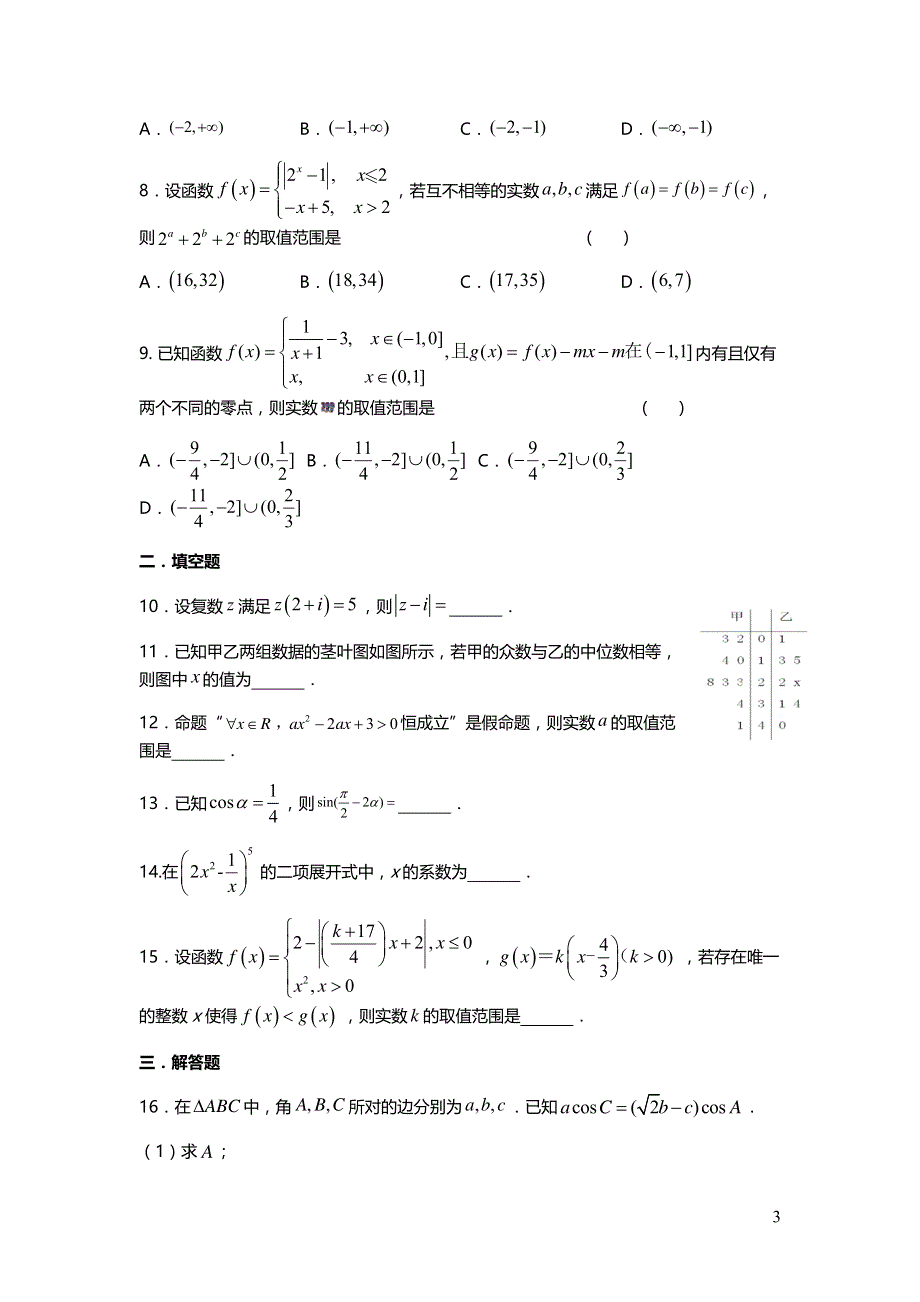 天津市第一中学2021届高三上学期第一次月考数学试题（可编辑） PDF版含答案.pdf_第2页