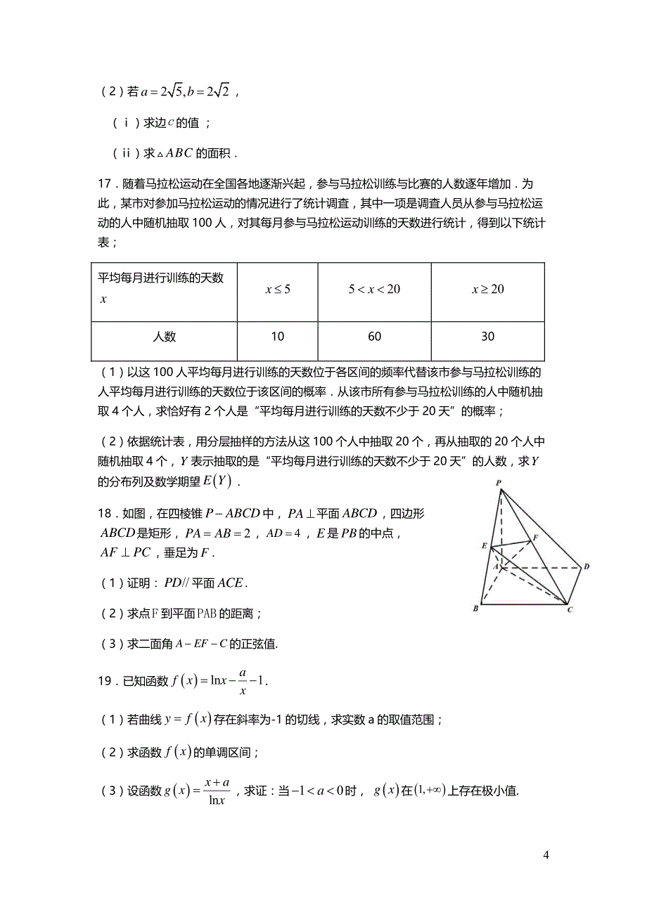 天津市第一中学2021届高三上学期第一次月考数学试题（可编辑） PDF版含答案.pdf_第3页