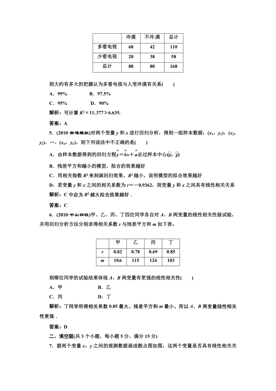 2012高三数学一轮复习课时限时检测：第九单元 统计、统计案例、算法 第3节.doc_第2页