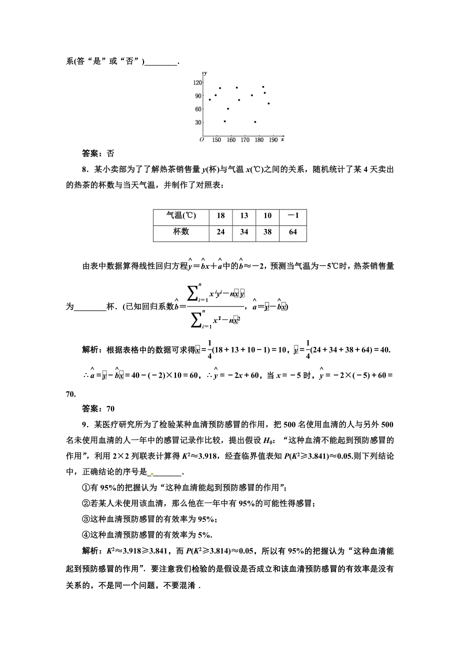 2012高三数学一轮复习课时限时检测：第九单元 统计、统计案例、算法 第3节.doc_第3页