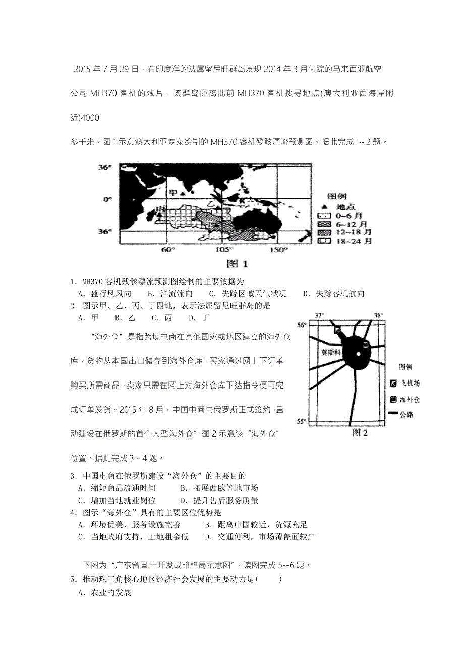 山东省聊城市第一中学2016届高三高考地理模拟预测卷8 WORD版含答案.doc_第1页