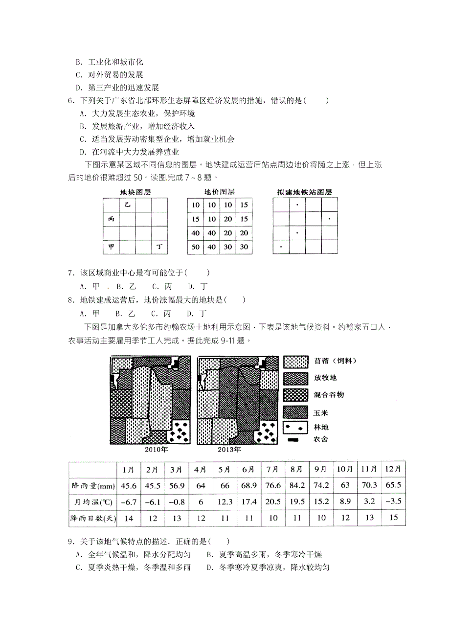 山东省聊城市第一中学2016届高三高考地理模拟预测卷8 WORD版含答案.doc_第2页