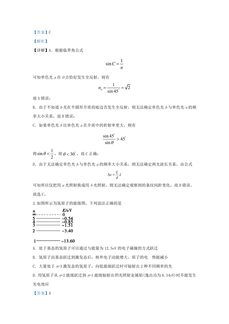 天津市第一中学2020届高三物理下学期第四次月考试题（含解析）.doc_第2页