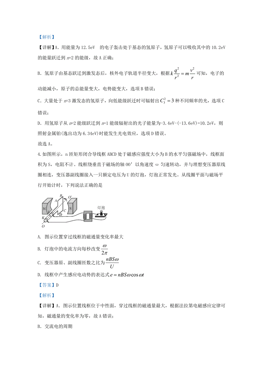 天津市第一中学2020届高三物理下学期第四次月考试题（含解析）.doc_第3页