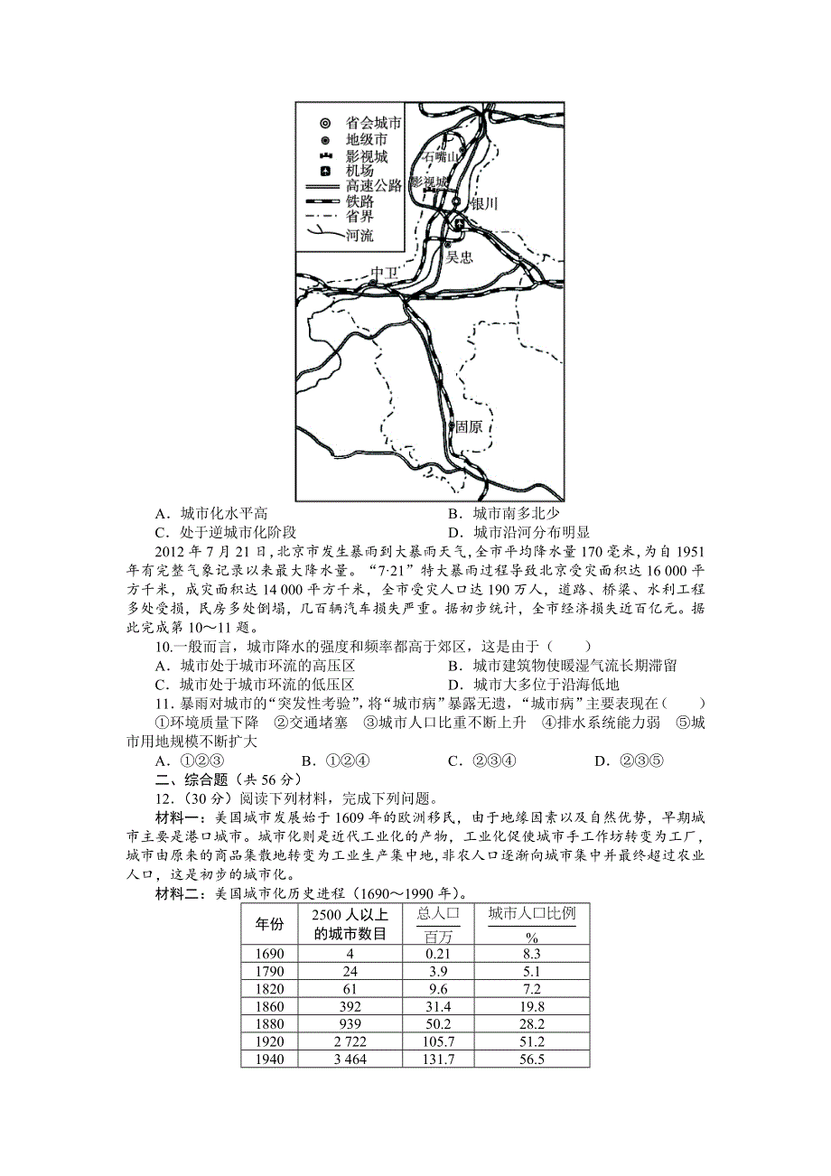 2014届高考地理（人教版 全国）一轮复习题库：必修2第七章城市与城市化第2讲城市化练习.doc_第3页