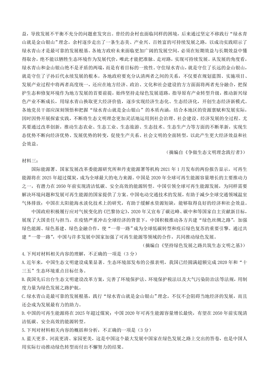 吉林省白城市2020-2021学年高二语文下学期期末考试试题.doc_第3页