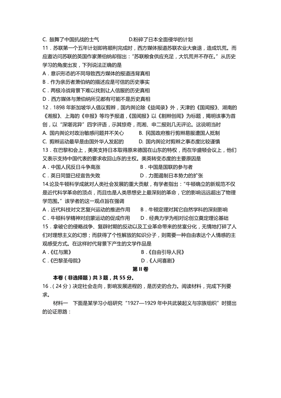 天津市第一中学2021届高三上学期第三次月考历史试题（可编辑） PDF版含答案.pdf_第3页